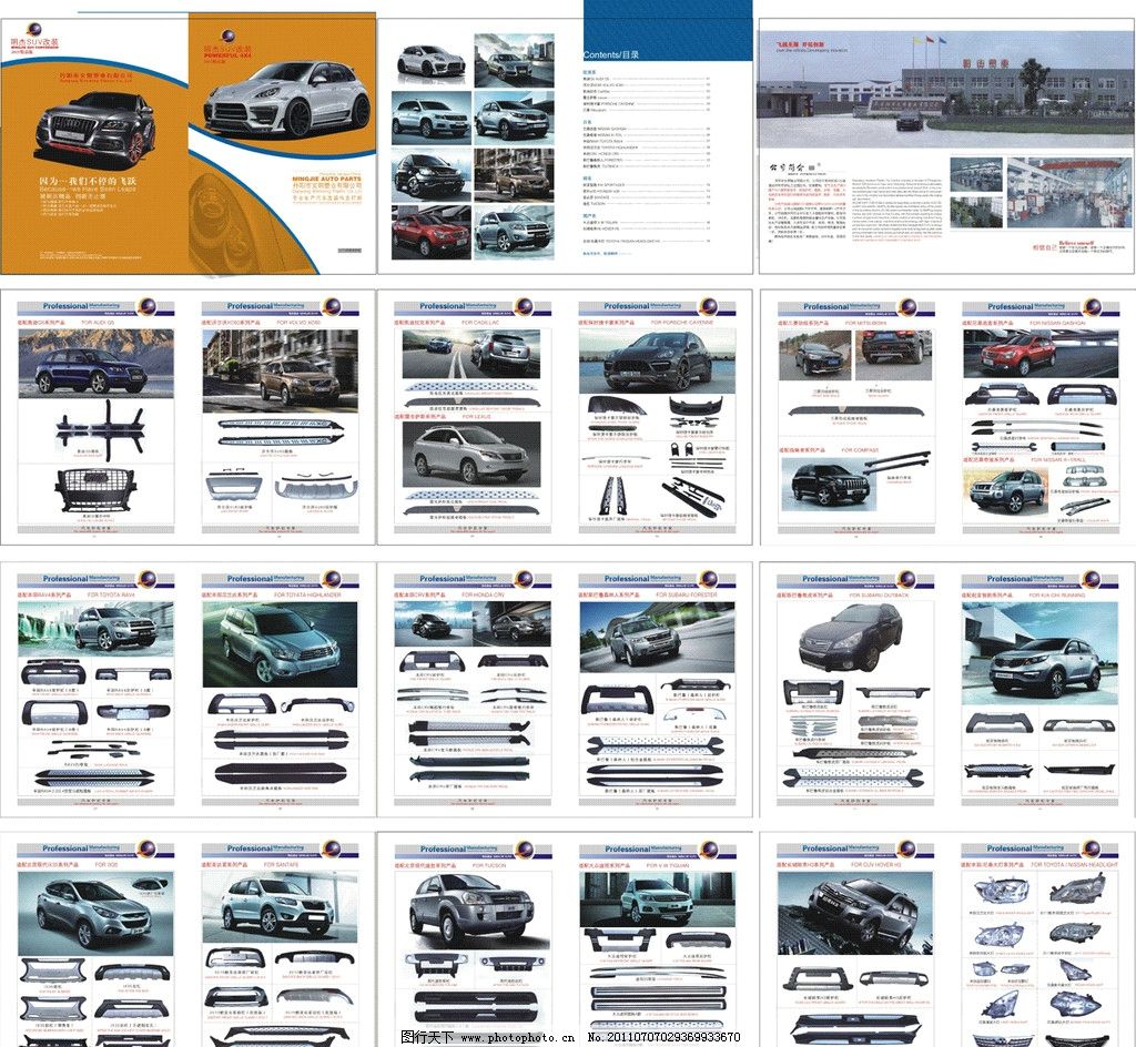 SUV汽車產品手冊圖片期刊出版全解析