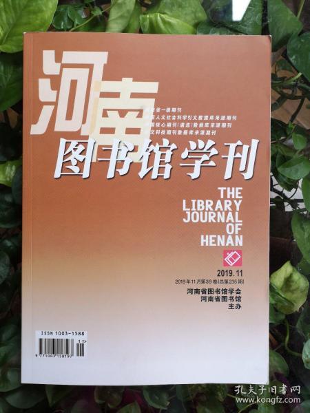 圖書館與新聞出版 期刊與報紙出版的協同發展與時代使命