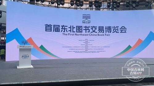 相約吉地 共沐書香——提前探館首屆東北圖書交易博覽會(huì)